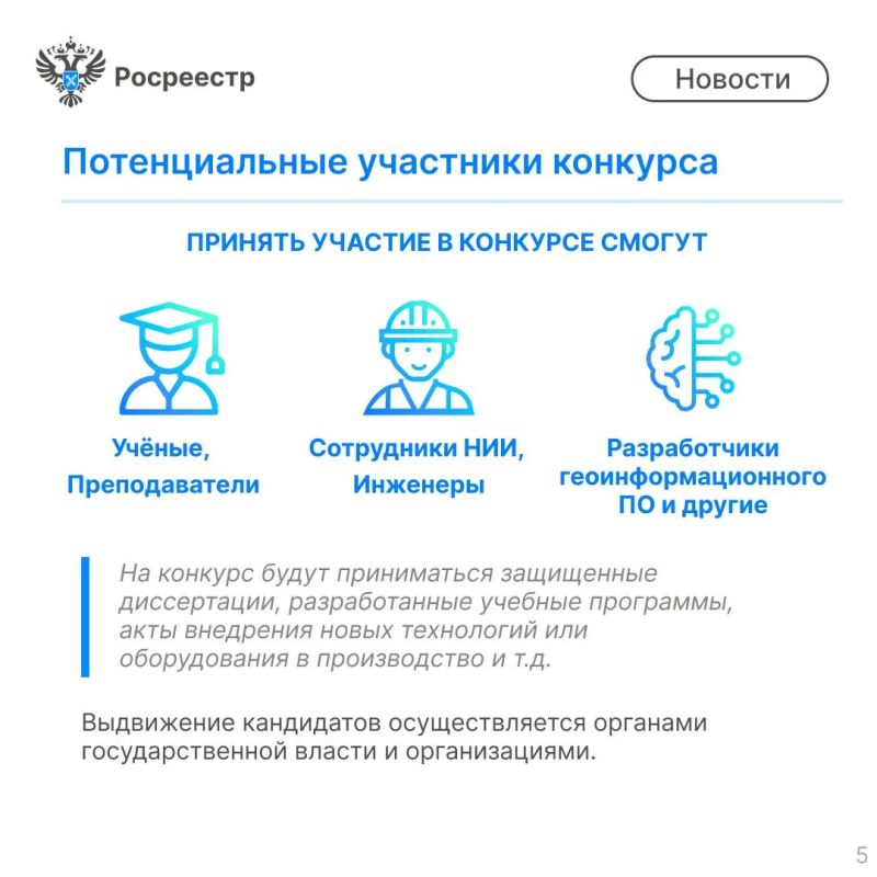 Друзья! Продолжается прием заявок на премию Правительства РФ в области геодезии и картографии имени Феодосия Николаевича Красовского. Друзья! Продолжается прием заявок на премию Правительства РФ в области геодезии и картографии имени Феодосия Николаевича Красовского.