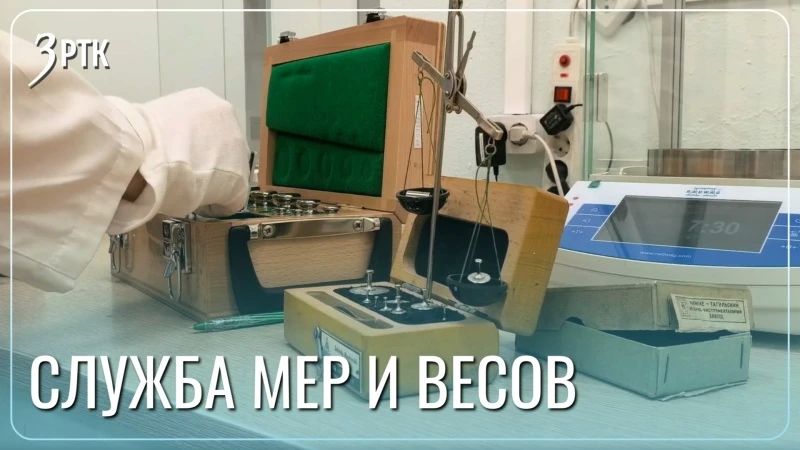 Забайкальские учёные 107 лет взвешивают гири