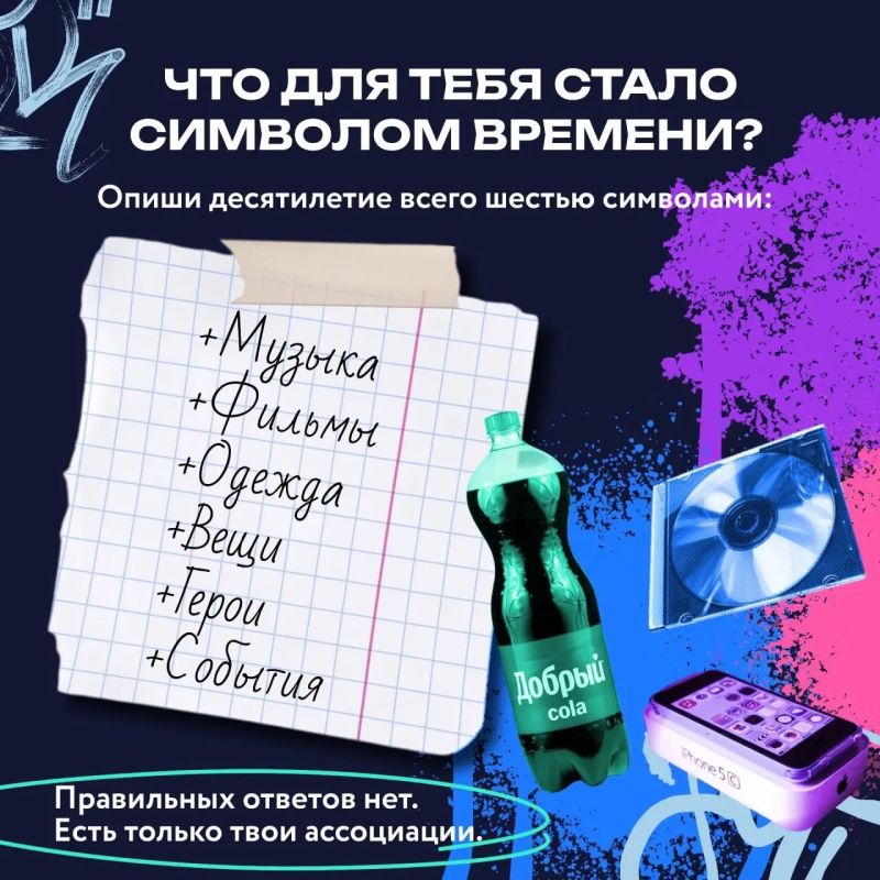 Песня, фильм, вещь или событие, которое для вас стало символом эпохи? Песня, фильм, вещь или событие, которое для вас стало символом эпохи?