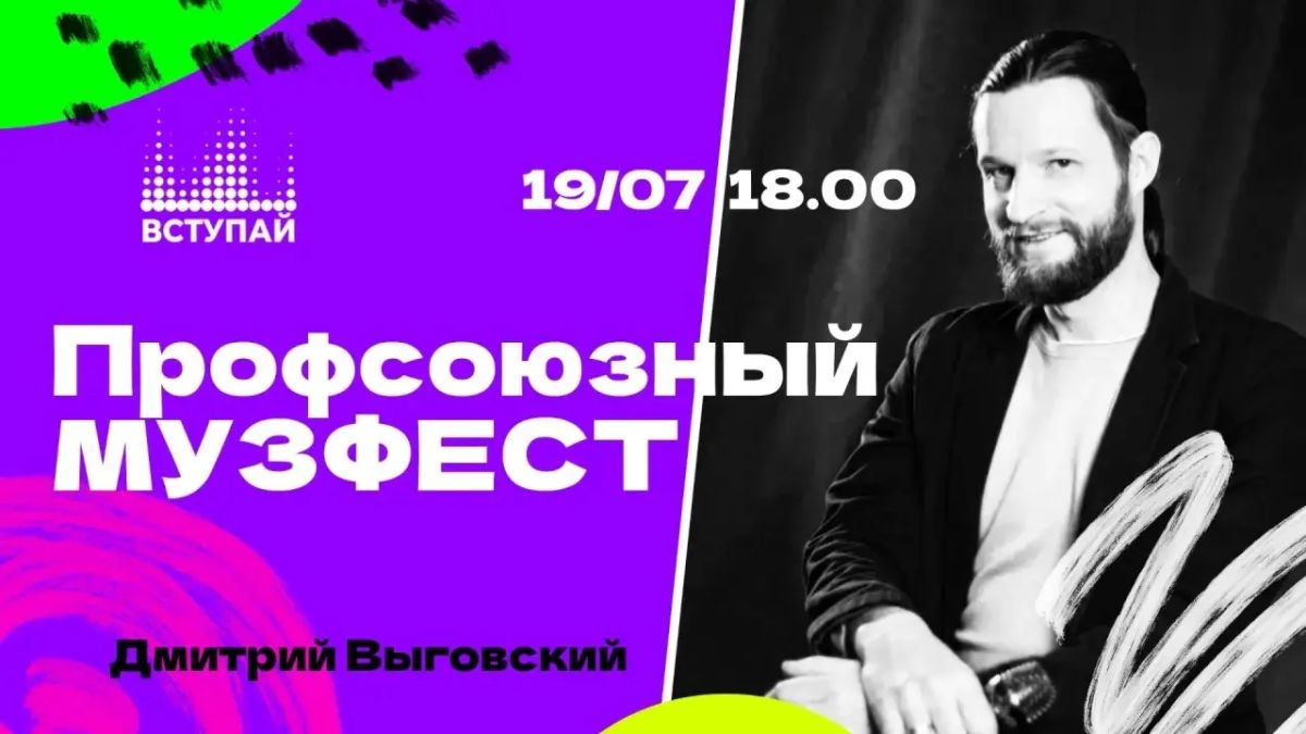 УЖЕ ЗАВТРА!. 19 июля в 18:00 на площади Ленина - международный профсоюзный фестиваль «Вступай!» УЖЕ ЗАВТРА!. 19 июля в 18:00 на площади Ленина - международный профсоюзный фестиваль «Вступай!»