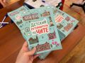 Туристический путеводитель для детей разработали участники проекта «Чёткая Чита», его смогут увидеть в городских школах