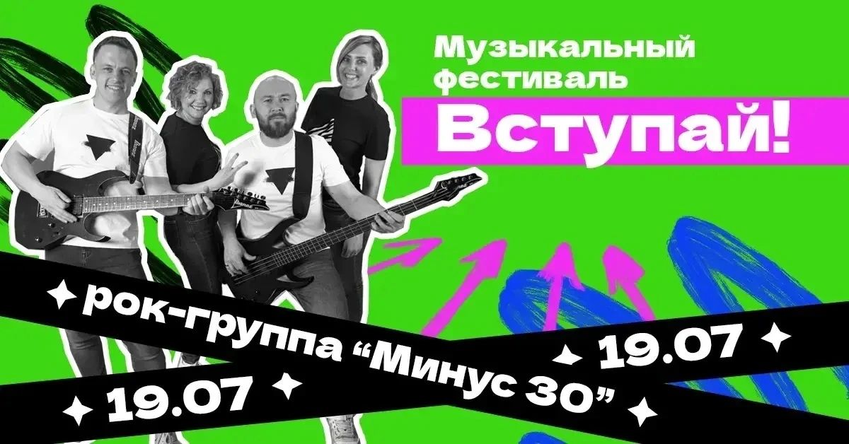 Профсоюзный фестиваль «Вступай!» пройдет в Чите Профсоюзный фестиваль «Вступай!» пройдет в Чите