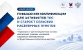 Активистов ТОС и сельских старост Забайкалья приглашают на обучающий курс