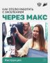 Заселение через «Макс» - учимся работать с новым цифровым механизмом