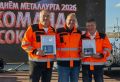 Добросовестный труд и высокий профессионализм: сотрудники «Удоканской меди» получили награды в День металлурга