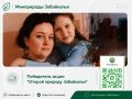 Ещё одна семья стала победителем акции «Открой природу Забайкалья»