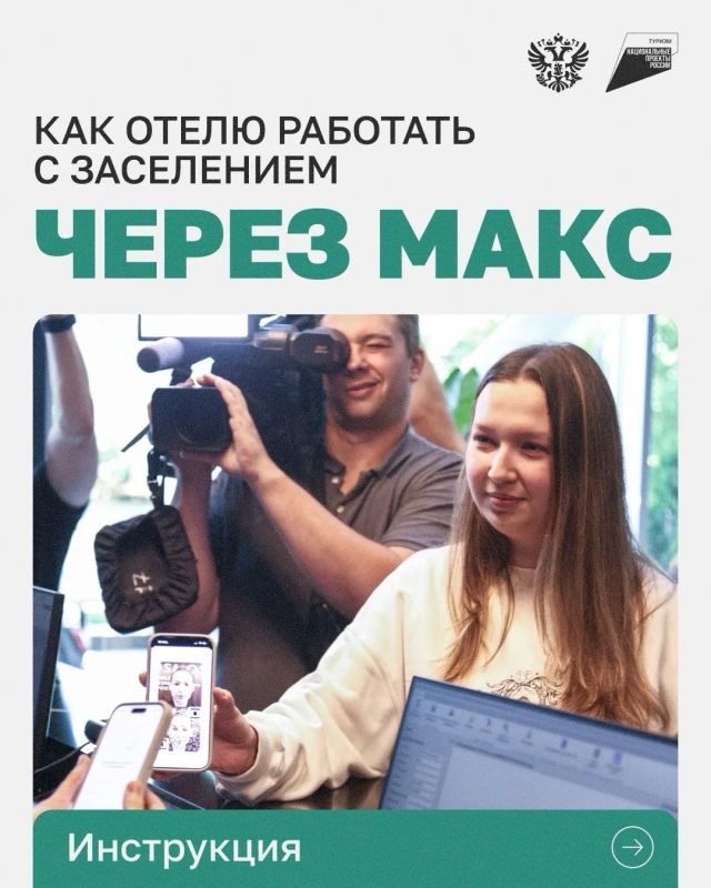 Заселение через «Макс» - учимся работать с новым цифровым механизмом
