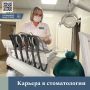 Зуб даю: твоя карьера в стоматологии начинается СЕЙЧАС