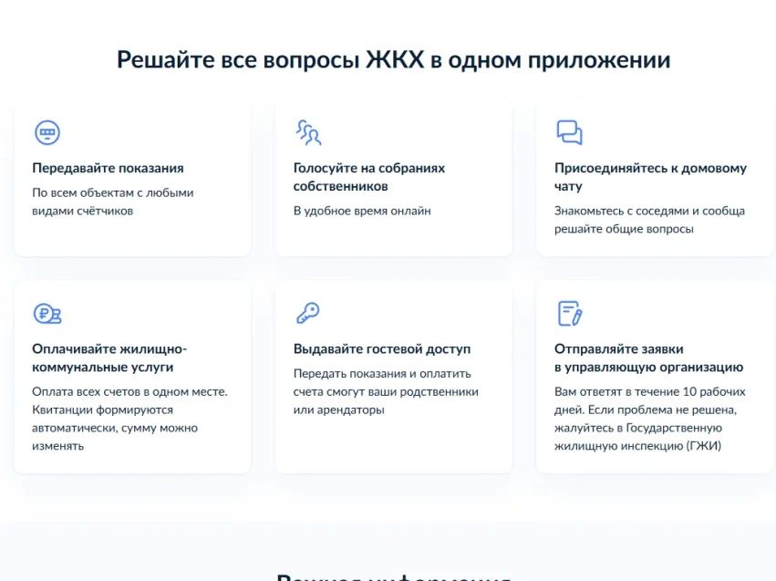 Заявку в свою управляющую компанию забайкальцы могут подать через «Госуслуги.Дом» Заявку в свою управляющую компанию забайкальцы могут подать через «Госуслуги.Дом»