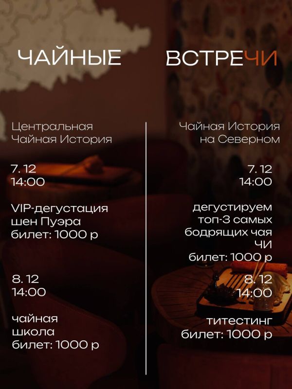 Чайная история: что интересного ждет на выходных?