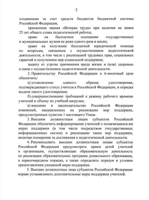 Владимир Путин подписал указ о мерах поддержки учителей Владимир Путин подписал указ о мерах поддержки учителей