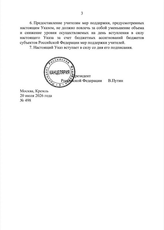 Владимир Путин подписал указ о мерах поддержки учителей Владимир Путин подписал указ о мерах поддержки учителей