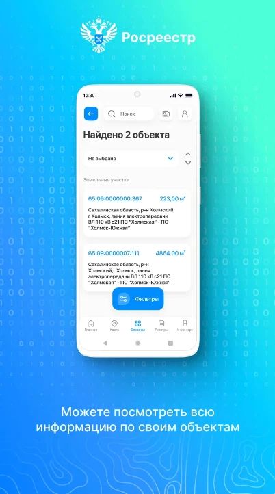 Мобильное приложение Росреестра поможет узнать статус заявления или найти актуальную информацию об объекте недвижимости Мобильное приложение Росреестра поможет узнать статус заявления или найти актуальную информацию об объекте недвижимости