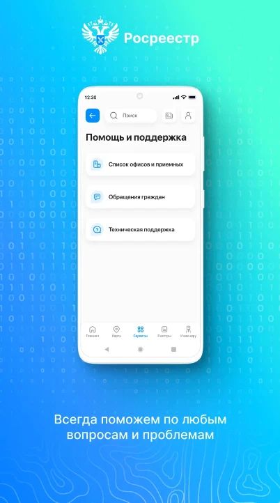 Мобильное приложение Росреестра поможет узнать статус заявления или найти актуальную информацию об объекте недвижимости Мобильное приложение Росреестра поможет узнать статус заявления или найти актуальную информацию об объекте недвижимости