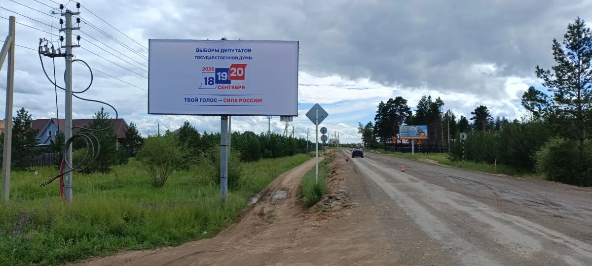 Чита в избирательном стиле: на улицах краевой столицы появились баннеры о выборах Чита в избирательном стиле: на улицах краевой столицы появились баннеры о выборах