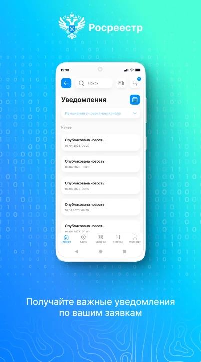 Мобильное приложение Росреестра поможет узнать статус заявления или найти актуальную информацию об объекте недвижимости Мобильное приложение Росреестра поможет узнать статус заявления или найти актуальную информацию об объекте недвижимости