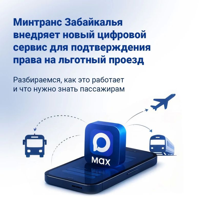 Льготный проезд становится цифровым! Льготный проезд становится цифровым!
