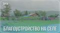Набережную построят к юбилею Газимурского Завода