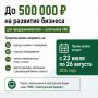 До 500 тысяч рублей на развитие бизнеса могут получить предприниматели — участники СВО