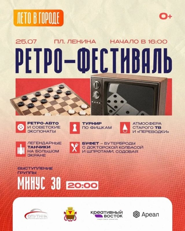Ретро-фестиваль (0+) пройдет завтра, 25 июля, на площади Ленина