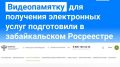 Электронные услуги Росреестра: Государственная регистрация договора аренды