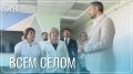 Жители села Чиндант 2-й взяли курс на многодетность