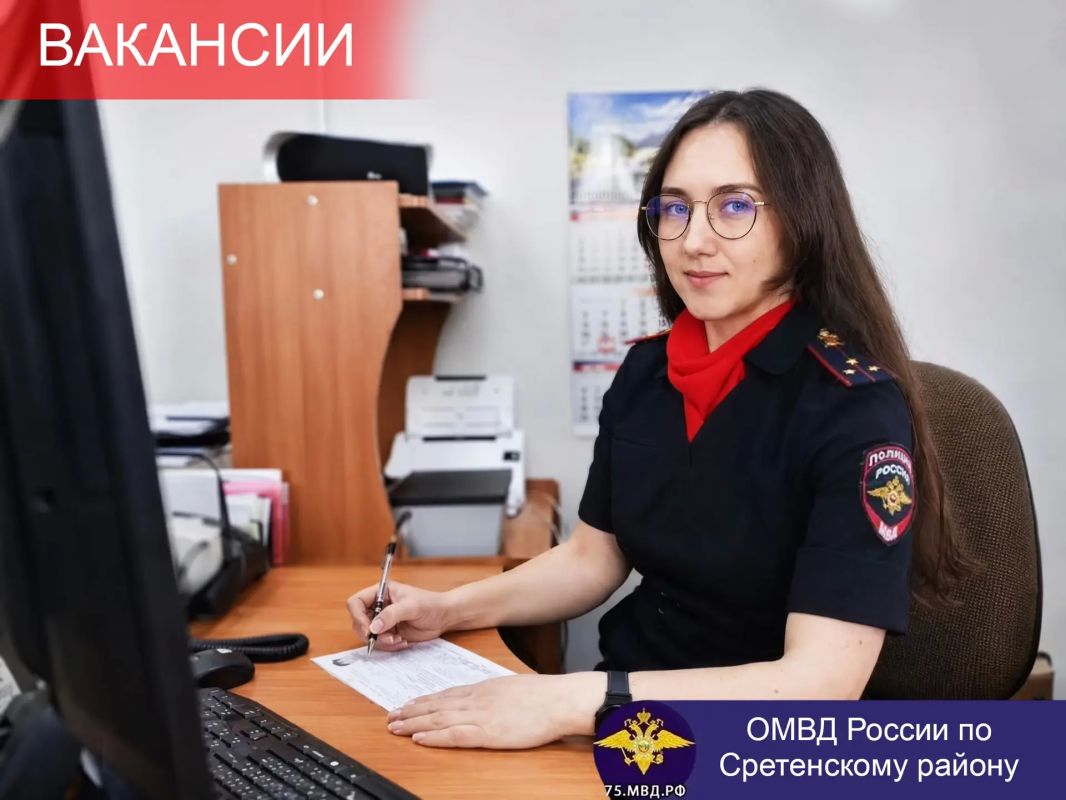 Приглашаем забайкальцев на службу в полицию Сретенского муниципального округа