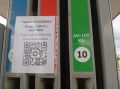 В Забайкалье приостановили запись на АЗС по QR-кодам с 30 июля