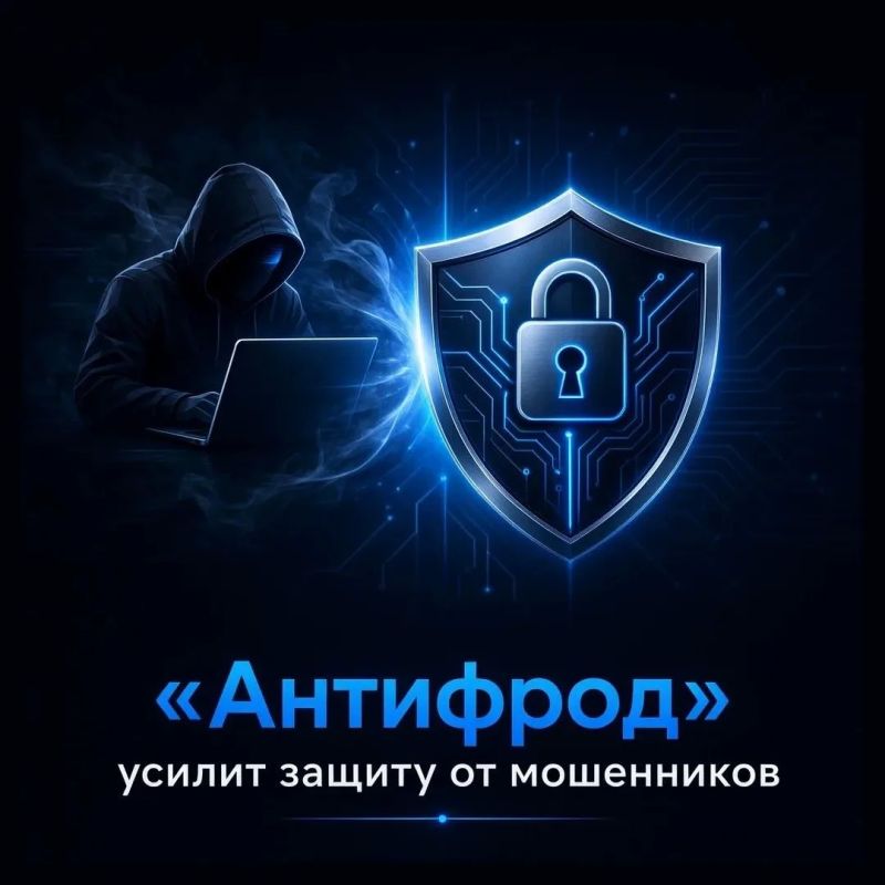 Правительство усиливает защиту граждан от кибермошенников