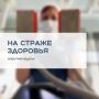 «На страже здоровья»: Главное о медицине Забайкалья за неделю: