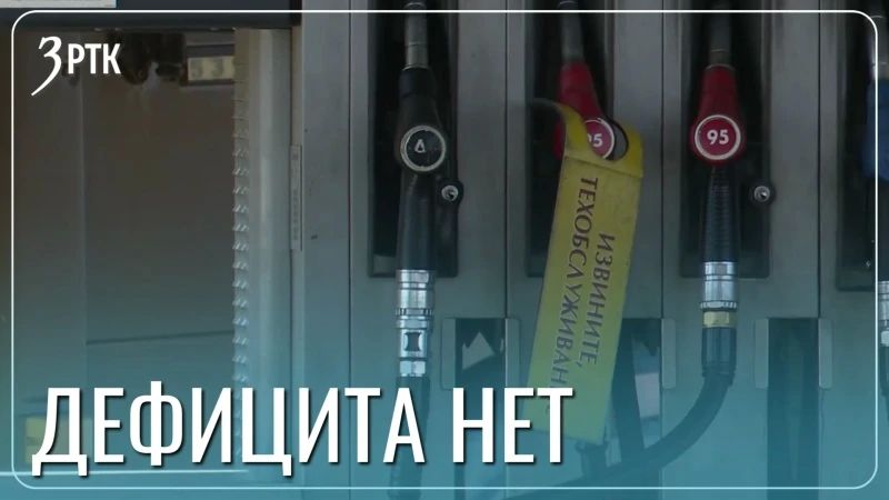 В Забайкалье удалось справиться с дефицитом бензина