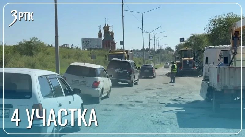 В Краснокаменске стартовал дорожный ремонт в рамках нацпроекта «Инфраструктура для жизни»