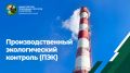 #ЭкоПраво. Производственный экологический контроль (ПЭК) Юридические лица и ИП, эксплуатирующие объекты I–III категорий, обязаны самостоятельно разработать и утвердить программу ПЭК в соответствии с приказом Минприроды...