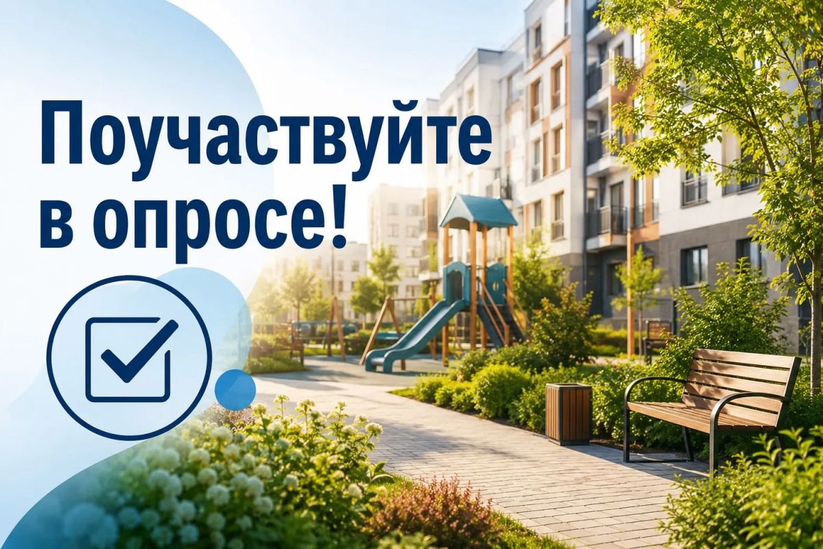 Более 40 забайкальцев поучаствовали в опросе Госжилинспекции