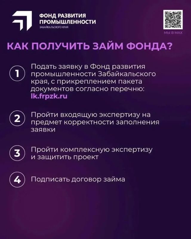 Промышленная ипотека: какие проекты поддерживает Фонд развития промышленности Забайкалья? Промышленная ипотека: какие проекты поддерживает Фонд развития промышленности Забайкалья?