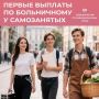 С августа 2026 года у самозанятых граждан Забайкальского края появится возможность впервые получать оплачиваемые больничные
