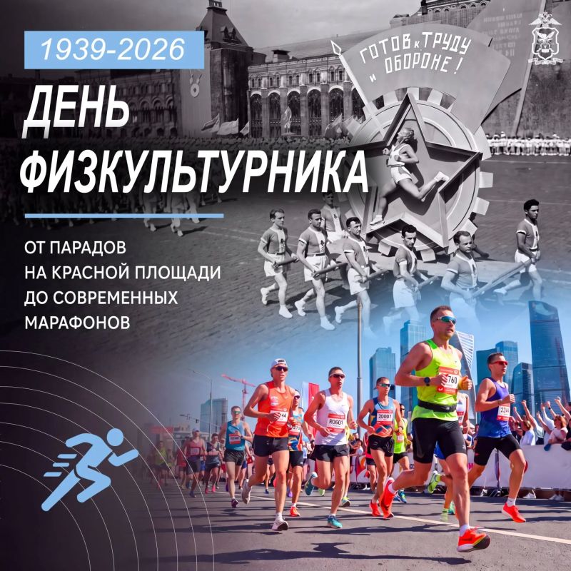 Ежегодно, во вторую субботу августа, в России отмечается День физкультурника