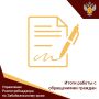 Об итогах работы с обращениями граждан за июль 2026 года