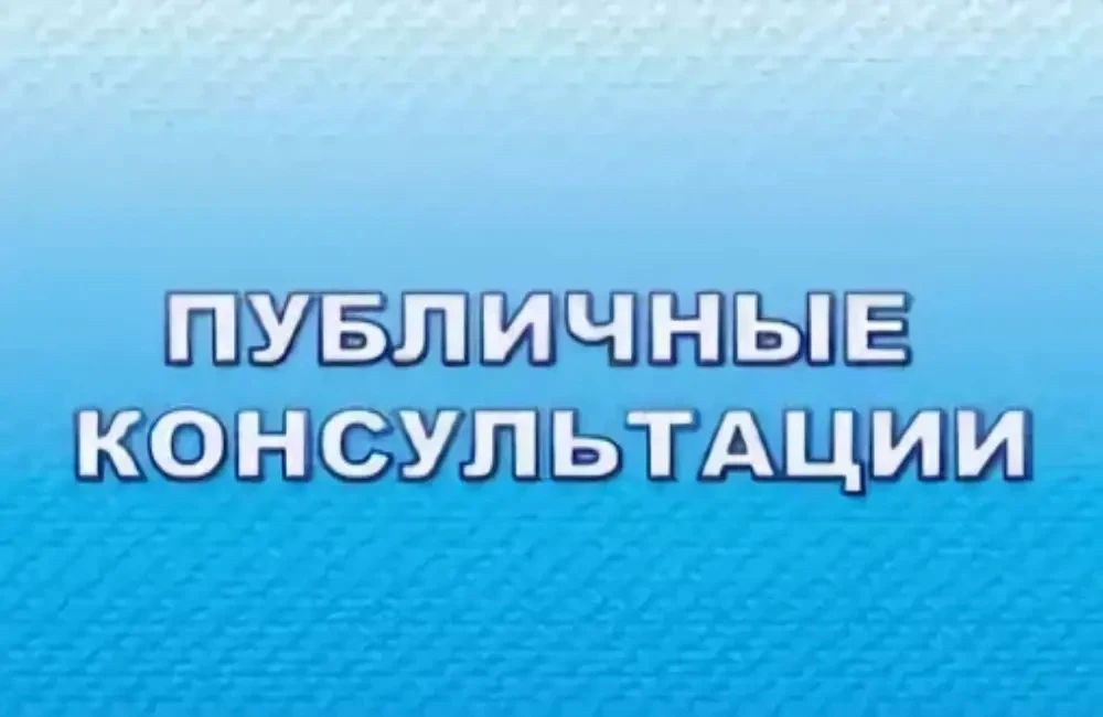Администрация городского округа «Город Чита» уведомляет о проведении с 11 по 31 августа 2026 года публичных консультаций по постановлению администрации городского округа «Город Чита» от 11.10.2023 № 548 (ред. от 22.07.2025)...