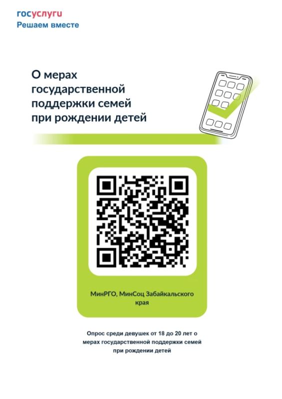 Девушкам Забайкалья предлагают рассказать, что может мотивировать их к рождению детей Девушкам Забайкалья предлагают рассказать, что может мотивировать их к рождению детей