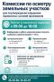 Комиссии по осмотру земельных участков граждан для подтверждения нарушения нормальных условий проживания работают на подтопленных территориях с 09:00 до 18:00