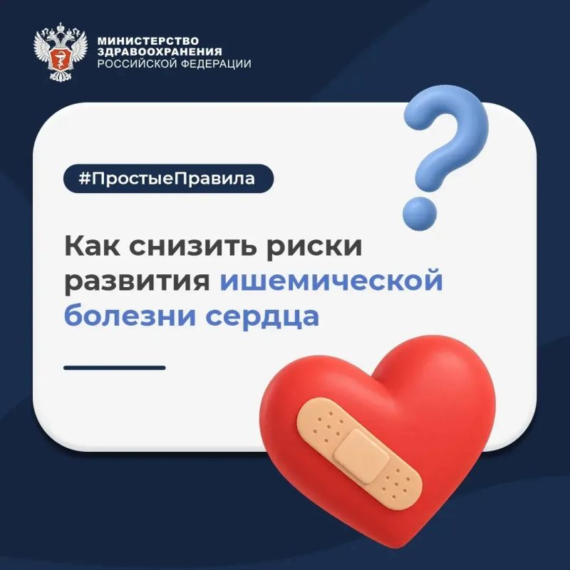 Как защитить сердце от ишемической болезни