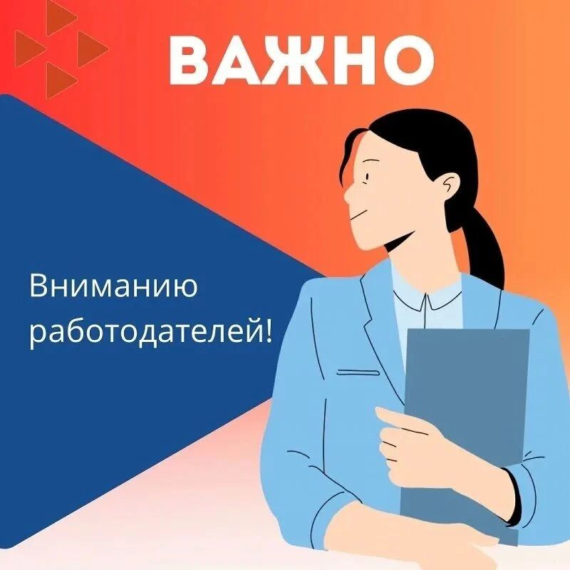 Внимание, работодатели Забайкалья!