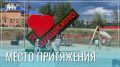 В сердце села: новый парк культуры построили в Шишкино
