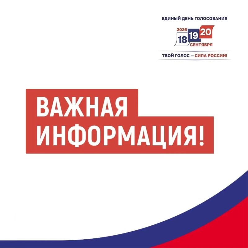 Уважаемые кандидаты, политические партии и средства массовой информации