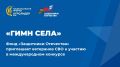 Ветераны СВО Забайкалья могут записать песни для международного конкурса «Гимн села»