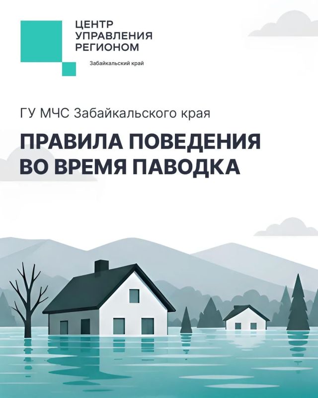МЧС России по Забайкальскому краю: экстренное предупреждение на 14-16 августа