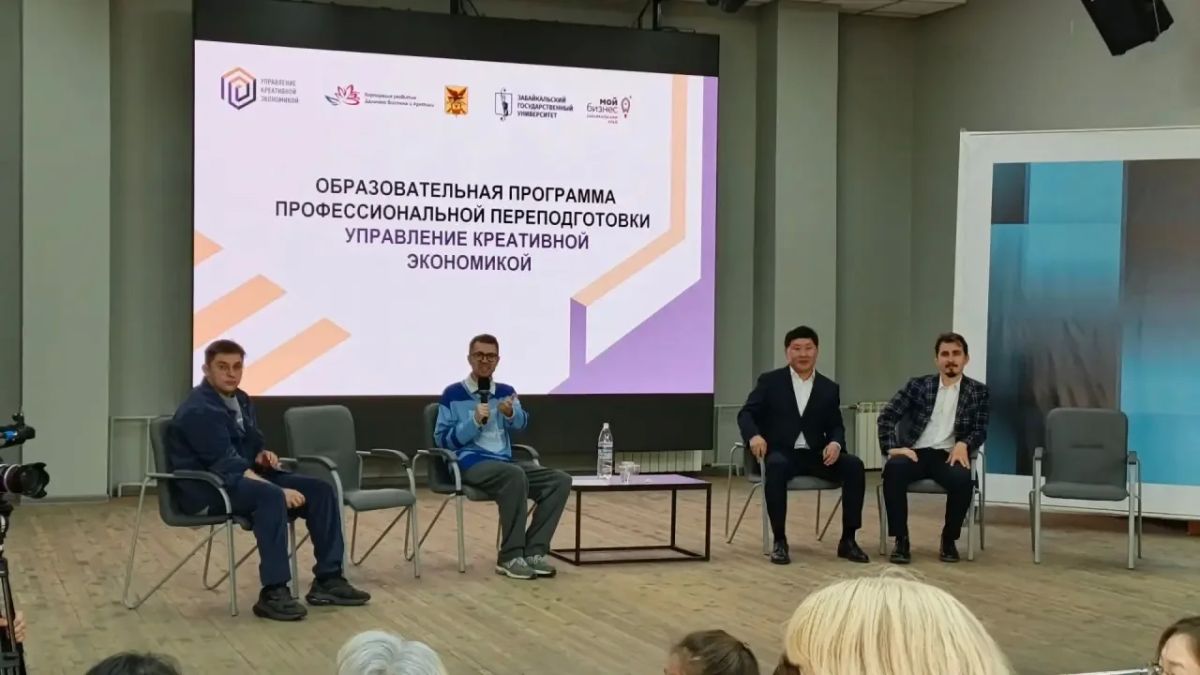 Представителей искусства и культуры Забайкалья обучают экономической грамотности