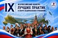 Забайкальцев приглашают на Всероссийский конкурс лучших практик в сфере национальных отношений