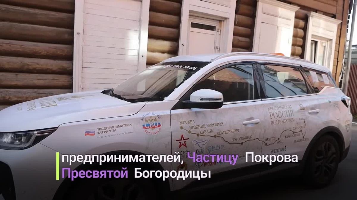 Чита станет одним из городов масштабного Всероссийского автомобильного крестного хода «Россия под Покровом»